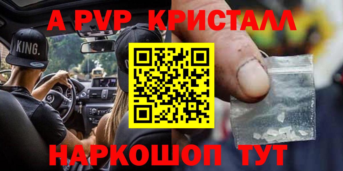A PVP СК  Альфа ПВП крисы CK  APVP VHQ  купить   Брянск  Вход с VPN 