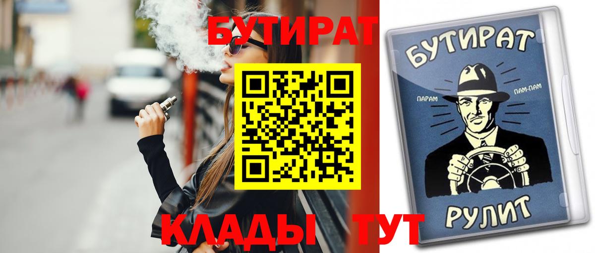 Бутират 1.4BDO Брянск