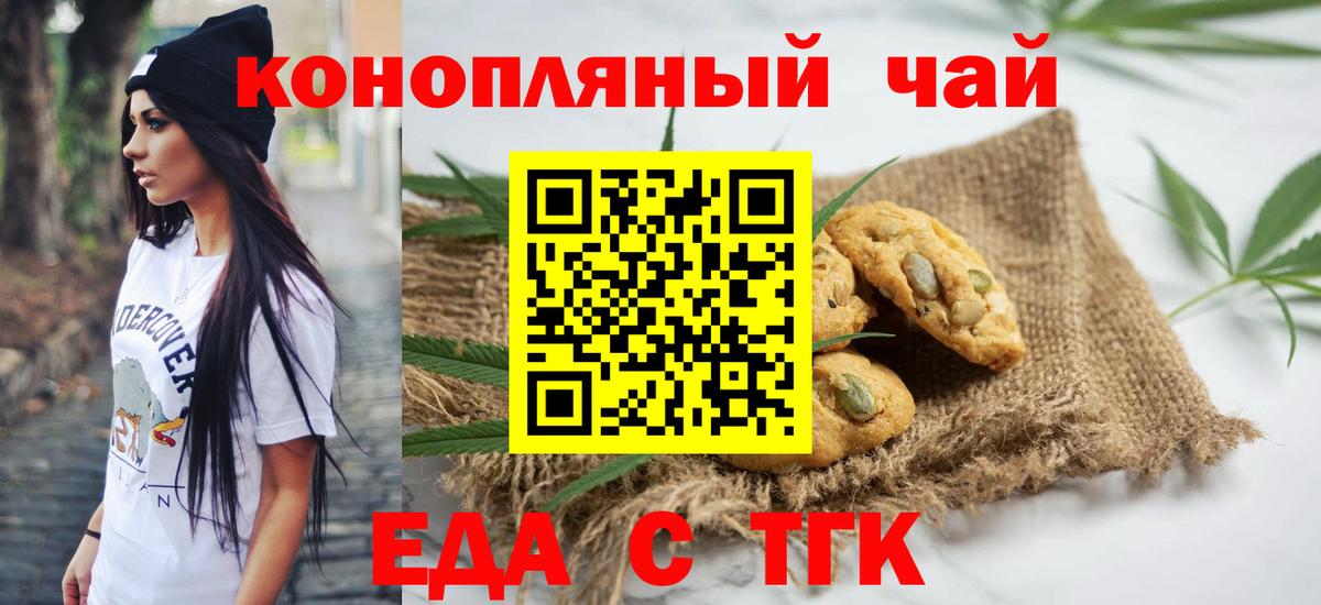 Печенье с ТГК марихуана  Вход с VPN  Брянск 