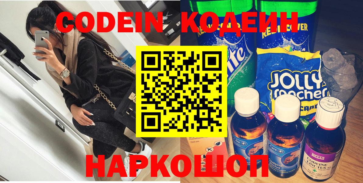 Кодеиновый сироп Lean напиток Lean (лин) Брянск